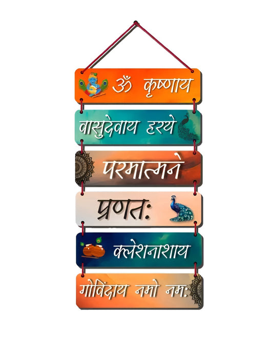 "Krishnaya Vasudevaya Haraye" - Premium Wall Hanging